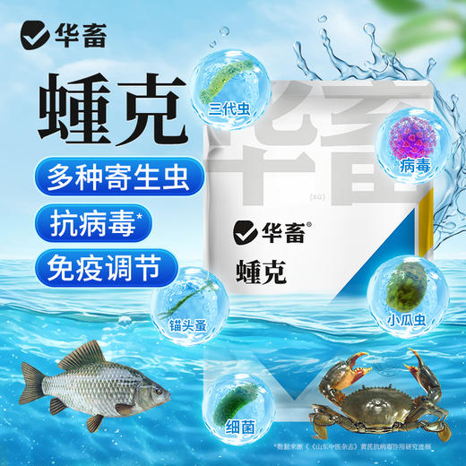 华畜虫克 驱虫抗菌 植物成分无残留 商品图0