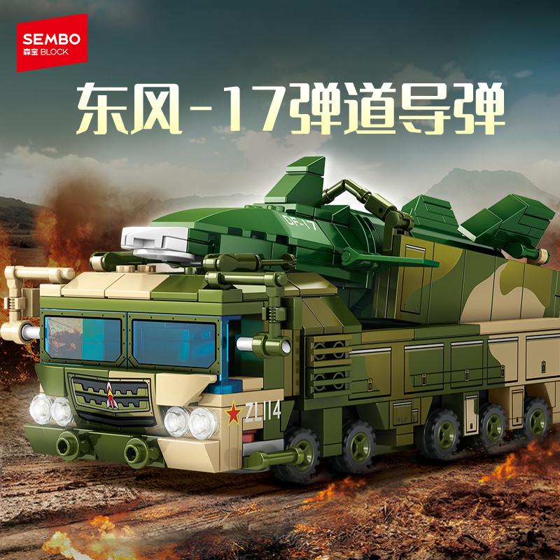 森宝积木东风-17导弹车拼搭积木军事模型拼装玩具男礼物