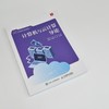 计算机与云计算导论 云计算基础 计算机基础 Docker容器 虚拟化技术  云计算入门 商品缩略图1