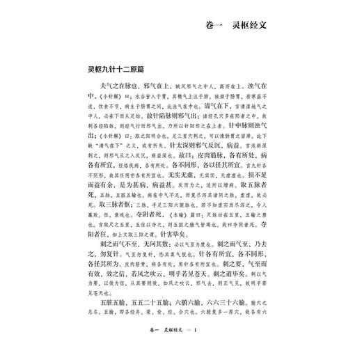 针灸逢源 针灸经典医籍必读丛书(清)李学川著 田虎校注 可供广大中医药院校师生中医针灸临床和科研工作者参阅 中国医药科技出版社 商品图4