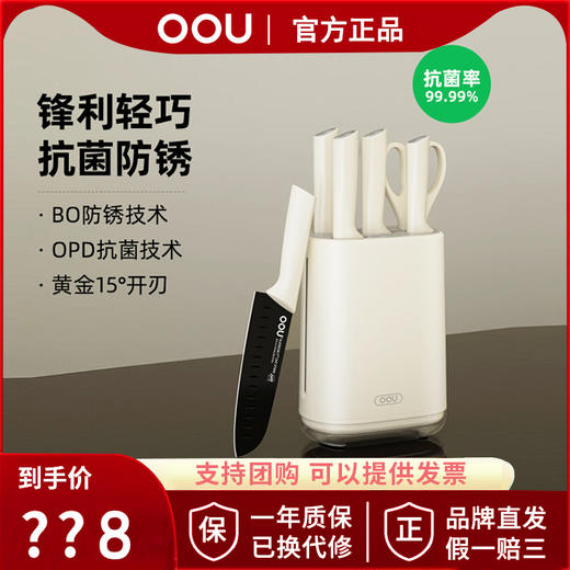 【升级鹤pro刀具六件套】OOU刀具套装厨房全套组合不锈钢菜刀家用案板菜板砧板二合一刀架 商品图0