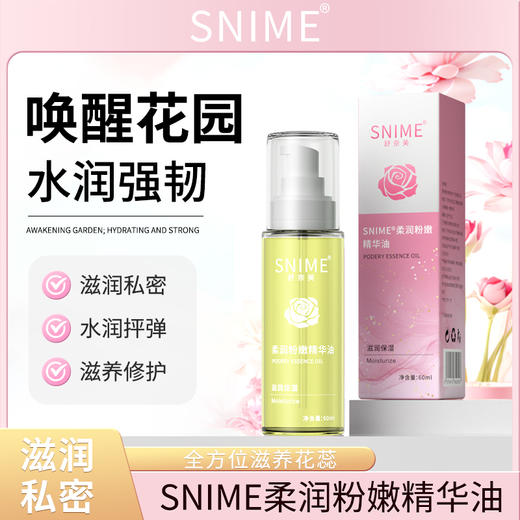 舒奈美花瓣滋养私密养护粉嫩护理保养女性私处护理精华油 商品图0