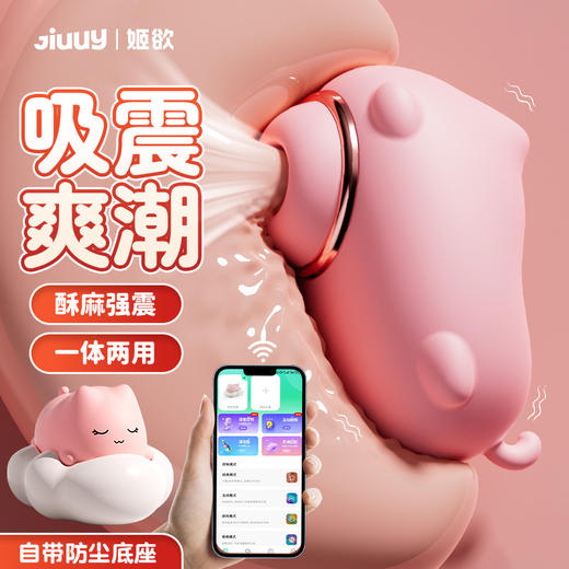 【蜜豆吮吸~新手畅玩】姬欲云喵女性调情自慰强震吮吸自慰器远程控制情趣用品小玩具跳蛋 商品图1