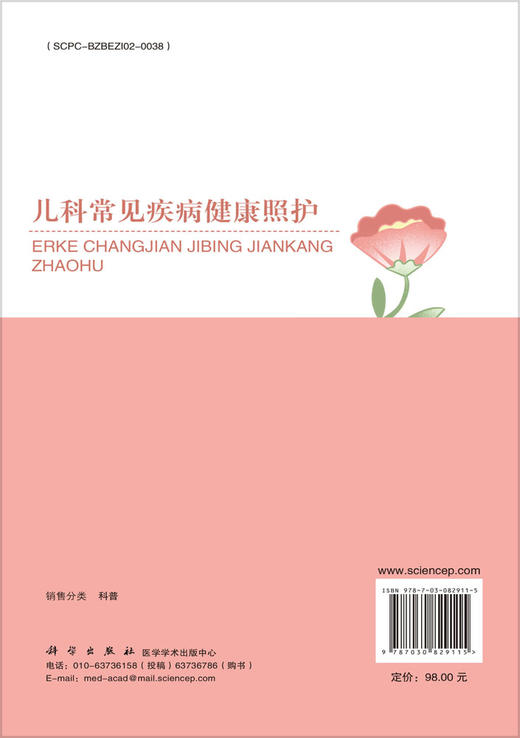 儿科常见疾病健康照护 商品图1