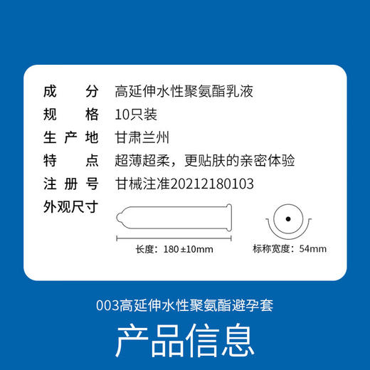 杜蕾斯003超薄避孕套003高延伸水性聚氨酯安全套男女用套套成人计生 003*10只 商品图4
