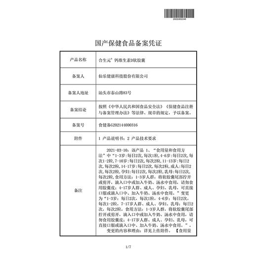 合生元钙维生素D软胶囊39.6g(1.1g*36粒) 商品图8