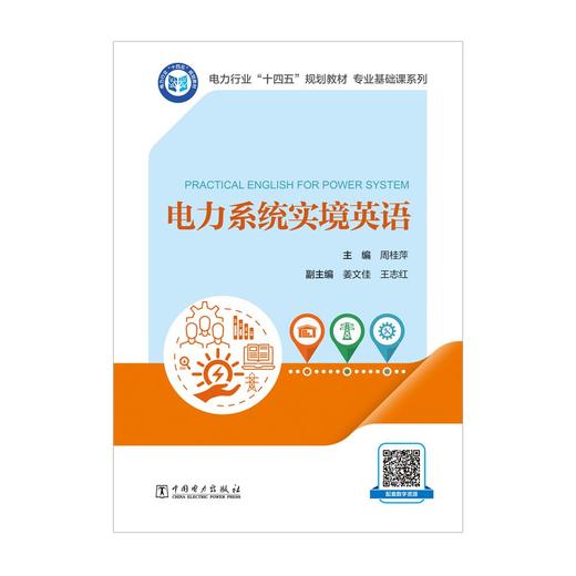 电力系统实境英语 商品图1
