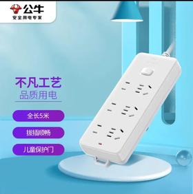 公牛延长线插座6位总控5米GN-402