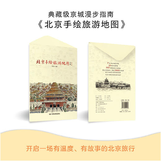  北京手绘旅游地图 商品图4