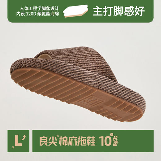 热卖！静音好穿不臭脚！正品良尖棉麻拖鞋  10A抑菌！120D人体工学内置鞋底，脚感舒服  鞋底TPR贴片，防滑耐磨! 男女款 商品图12