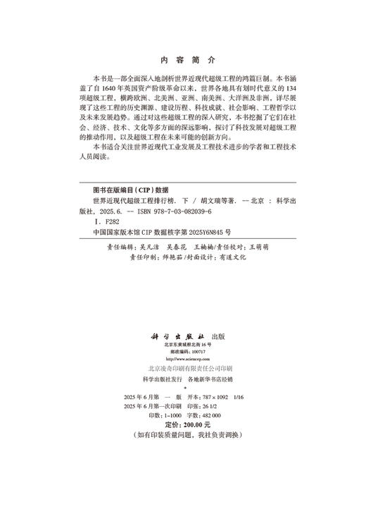 世界近现代超级工程排行榜（下） 商品图2