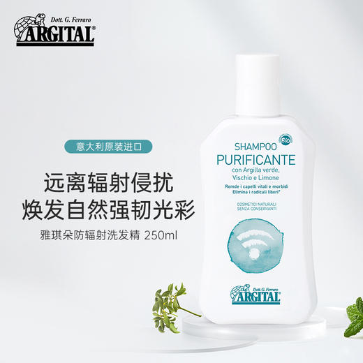 雅琪朵防辐射洗发精|合作生产|基地直发*Radiation-proof shampoo 商品图0