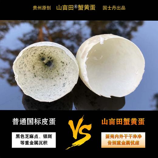 贵州蟹黄皮蛋、糖心皮蛋，Q弹软糯，弱碱慢熟，无重金属，零添加，生态小水体散养鸭蛋 商品图3