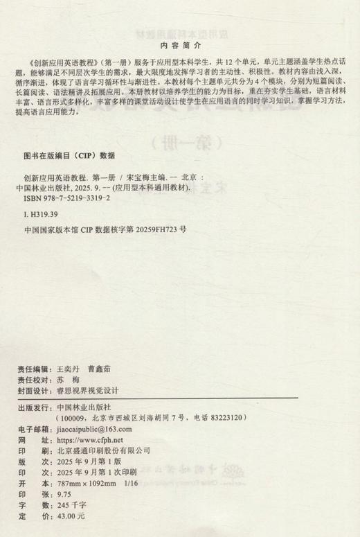 E创新应用英语教程（第一册） &3319 商品图2