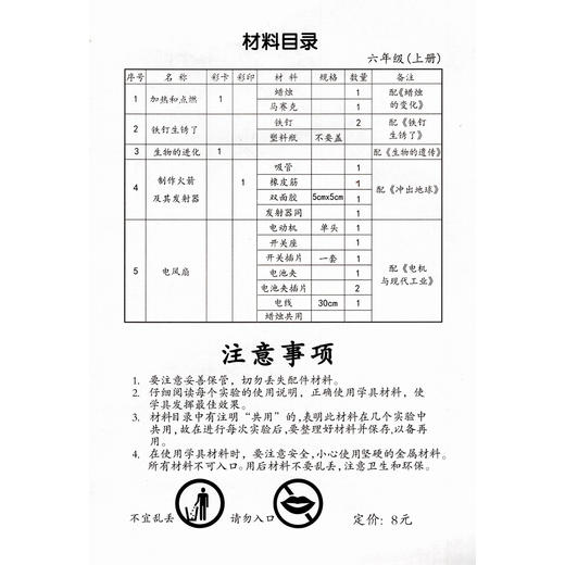 2025秋小学科学实验册 六年级上册含实验材料苏教版 6上 小学教辅 江苏凤凰教育出版社 商品图1
