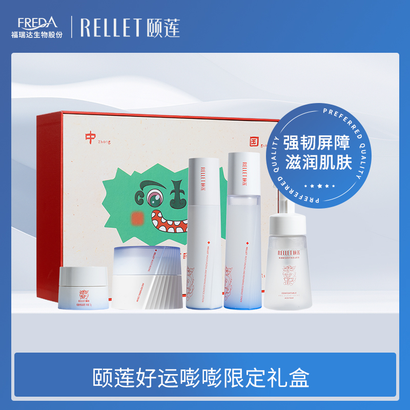 【颐莲】好运嘭嘭限定礼盒