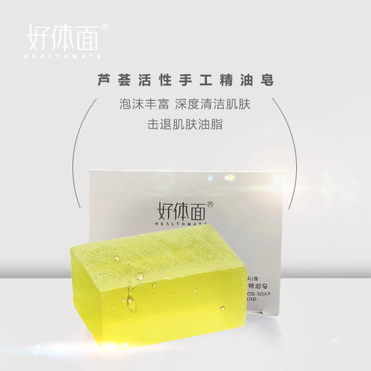 好体面芦荟手工精油皂清洁毛孔洁面皂沐浴去污全身清洁洗脸护肤皂【一盒有两块皂，送起泡网】 商品图1