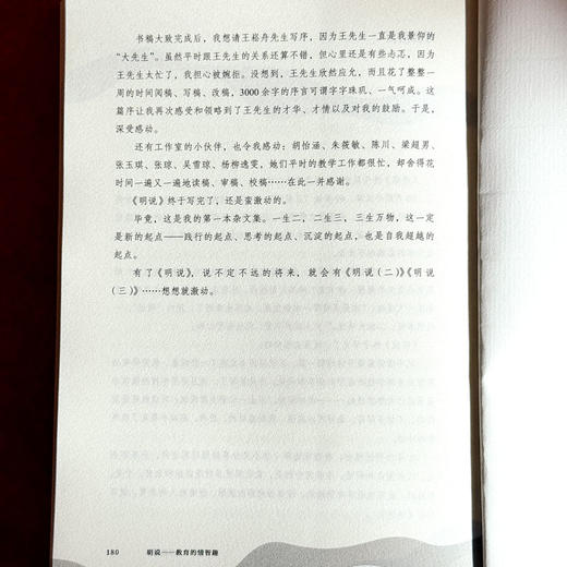 明说 教育的情智趣 大夏书系 教育新思考 教育随笔集 虞大明 商品图14