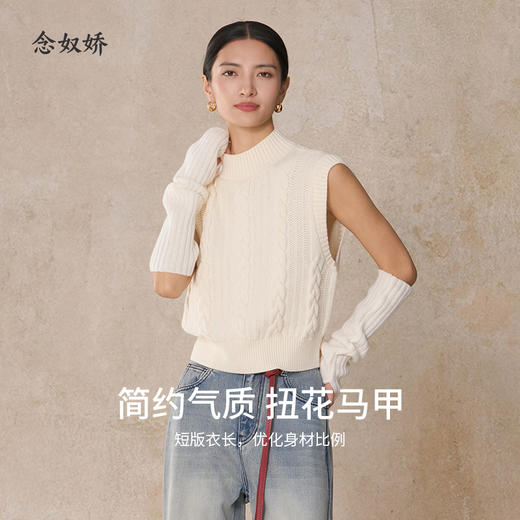 【商场款】CNI5972 “ 扭花马甲 ” 纯净的奶酪白 半高领毛织马甲 有调性高颜值叠穿好看 商品图5