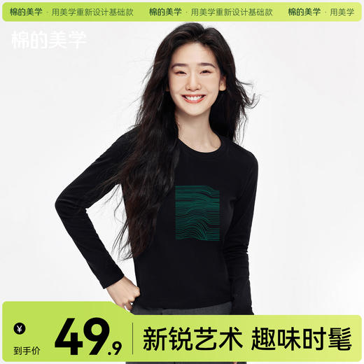 「棉的美学」基础款显瘦修身打底衫上衣女印花百搭舒适长袖T恤 商品图0