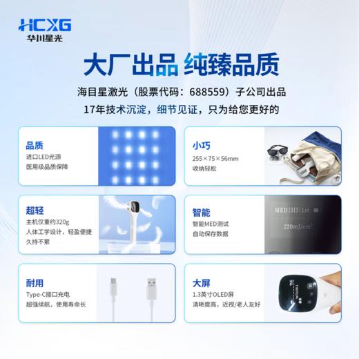 华川星光（HCXG）308nm紫外线光疗仪【强度30/面积9】HX-LV-30A 商品图2