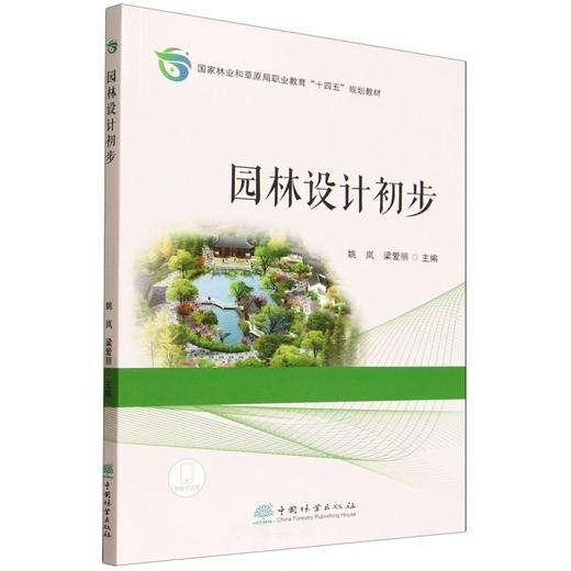 E园林设计初步 &3280 商品图0