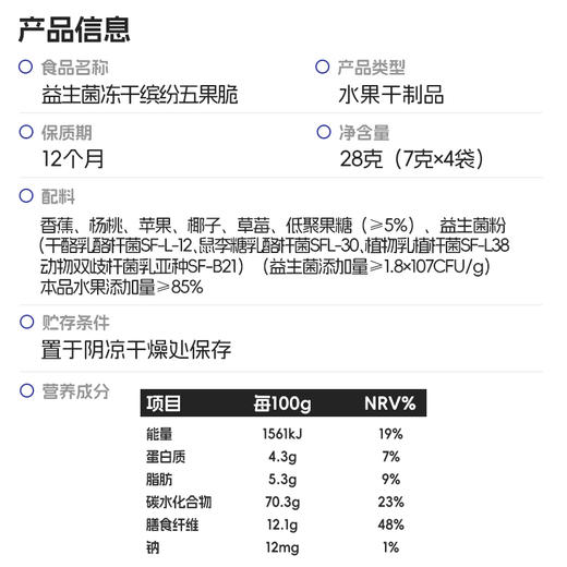 益生菌冻干水果片/益生菌冻干缤纷五果脆/海苔脆*6 商品图9