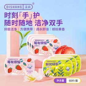 涤尚抑*香氛洗手片7盒（350片）