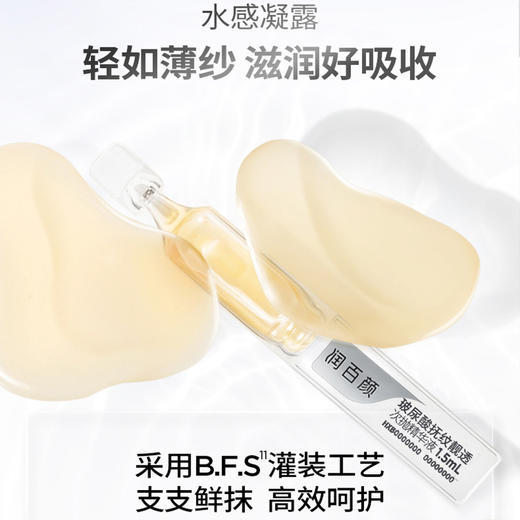 热卖清仓！超值30支 立省200+ ！华熙生物 润百颜 HACE抚纹靓透次抛精华液/水润次抛/润百颜美白次抛 补水焕亮 淡纹紧致 1.5ml*30支/盒 商品图5