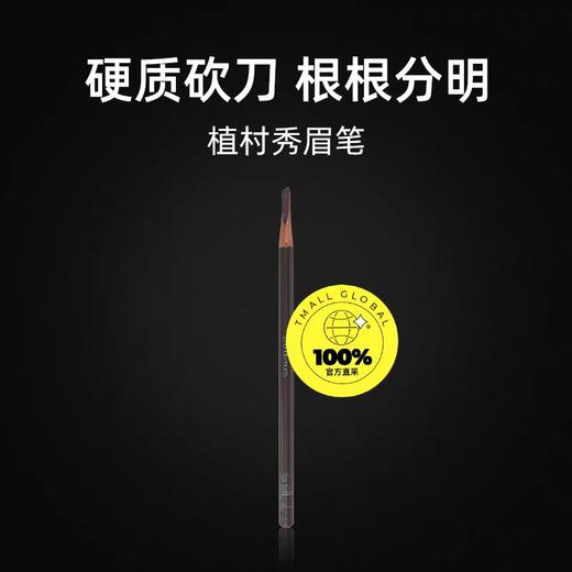 植村秀砍刀眉笔 商品图0