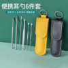 便携挖耳勺6件套 商品缩略图0