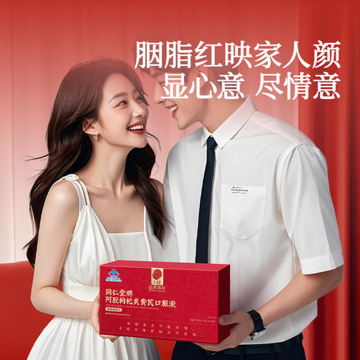 正宗同仁堂品牌】北京同仁堂 造养青年 同仁堂牌阿胶枸杞炙黄芪口服液-300ml(10ml/支*30支) SY 商品图3