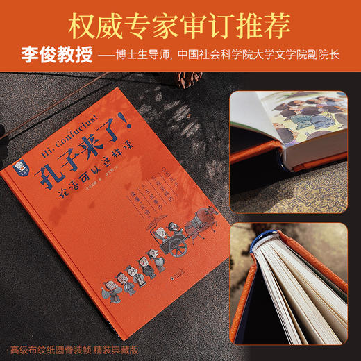 《孔子来了！论语可以这样读》精装一册   7-99岁   30篇孔子故事、30篇子夏课堂札记、30篇小小百科  在孔子乐观、坚持的人生故事中读懂《论语》   将孔子的思想与精神化为自己的人生智慧 商品图1