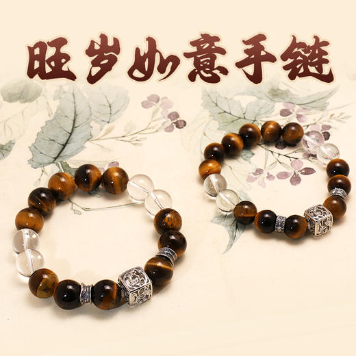 董易奇2026丙午马年十二生肖狗手链虎眼石手链男女款白水晶手串 商品图2