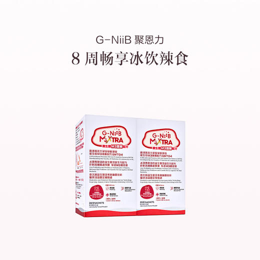 保税直发 G-NiiB 聚恩力益生菌微生态护肠配方 28条/盒 1盒装/2盒装/3盒装 商品图1