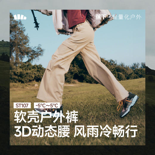 【春上新】【新品】6楼蕉下女士高暖伞兵软壳裤ST107吊牌价449  商品图0