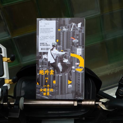 跑外卖：一个女骑手的世界 | 骑手版《平凡的世界》”“女性视角《活着》” 商品图6