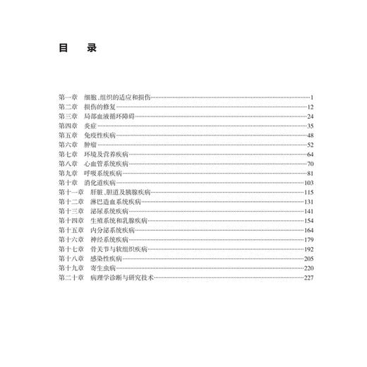 病理学学习指导及习题集 第2二版 十四五规划教材配套教材 全国高等学校配套教材 周桥 主编 配套教材9787117384650人民卫生出版社 商品图3