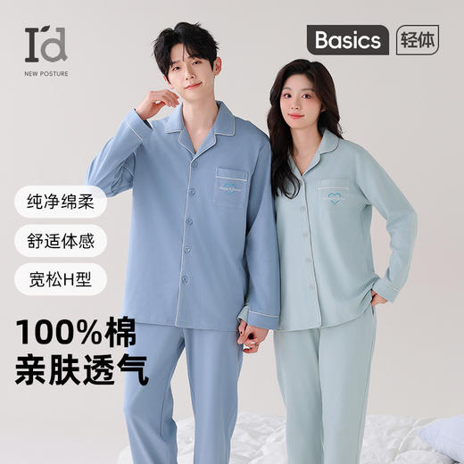 爱帝针织纯棉睡衣长袖长裤翻领开襟家居套 商品图0