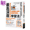【中商原版】深度学习法 开发大脑潜力 快速提升学习质与量 像爱因斯坦一样学习 成为超级知识海绵 彼得 霍林斯 商周出版 港台原版 商品缩略图0