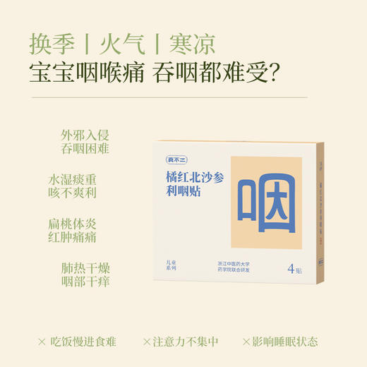 真不二橘红北沙参利咽贴2贴/袋，2袋/盒.。效期2026.11月起 商品图1