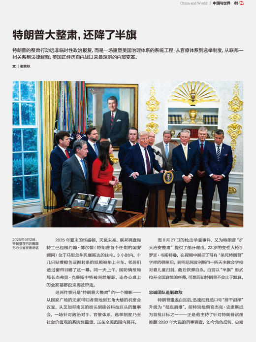 南风窗2025年19期：人民必胜 商品图3