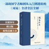 周易明意：周易哲学新探（修订版） 温海明 著 北京大学出版社 博雅文渊阁 商品缩略图1