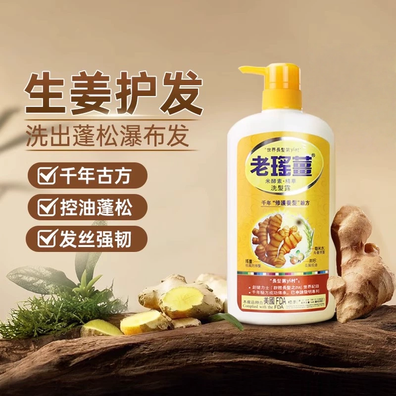 老瑶姜米酵素精华洗发露 净澈头皮强韧发根 720ml 