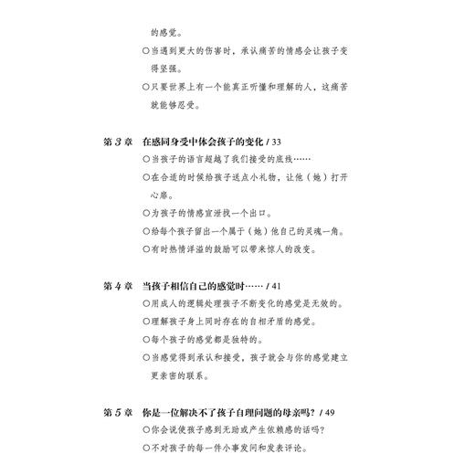 《解放父母 解放孩子》 商品图5