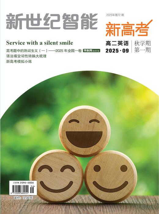 《新世纪智能·高二英语》 商品图0