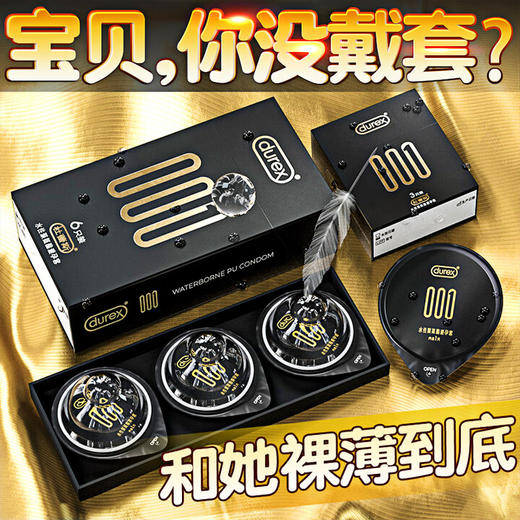 杜蕾斯（durex）避孕套 安全套超薄001 黑金6只 隐形裸入套套 聚氨酯男女成人用品 商品图0