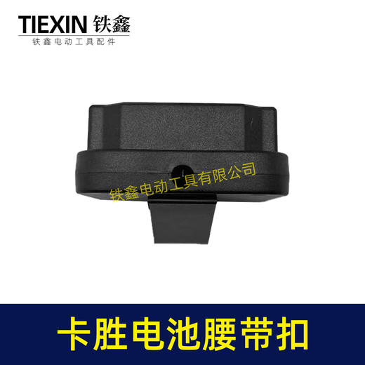 【货号04383】适配威克士大脚卡胜电池腰带扣电池固定架电池存放器锂电池腰带固定架子 商品图3