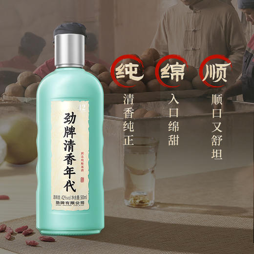 劲牌 清香年代42度500ml 草本固态纯粮食基酒 1瓶/2瓶/6瓶 自饮 聚餐 商品图2
