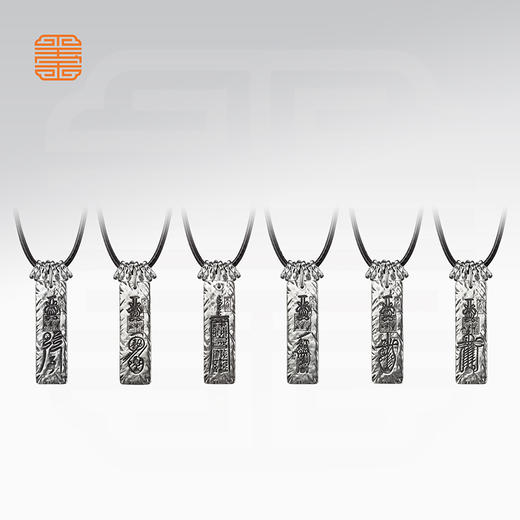 玺匠金铺《武当联名问道》足银999符箓 文昌吊坠挂件 商品图6